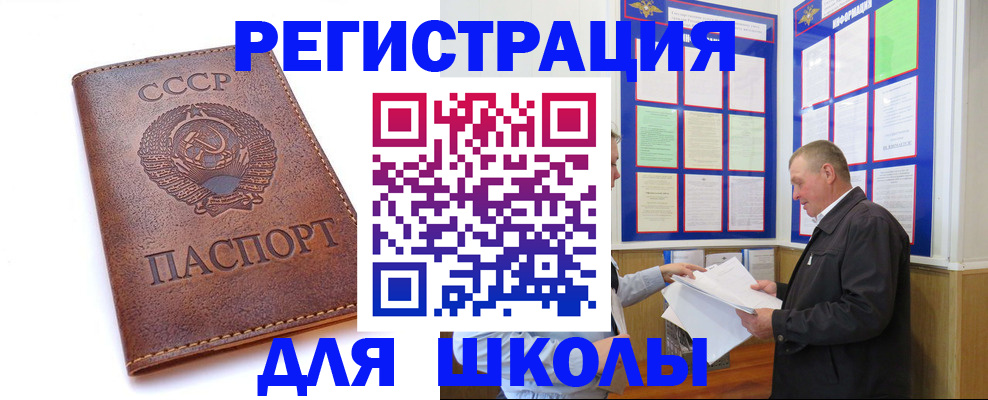 прописка для военкомата в Светлогорске