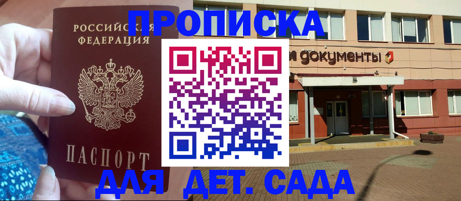 прописка для работы в Светлогорске