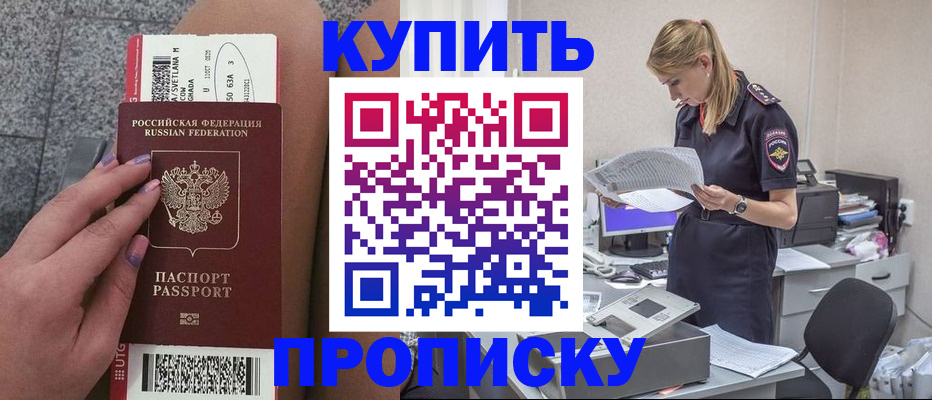 временная регистрация гарантия в Светлогорске