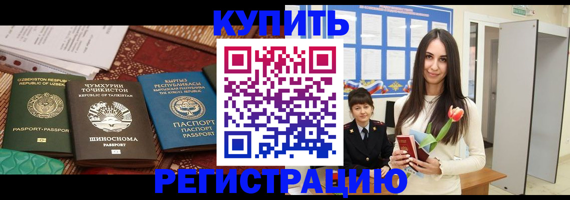 временная регистрация для всех в Светлогорске