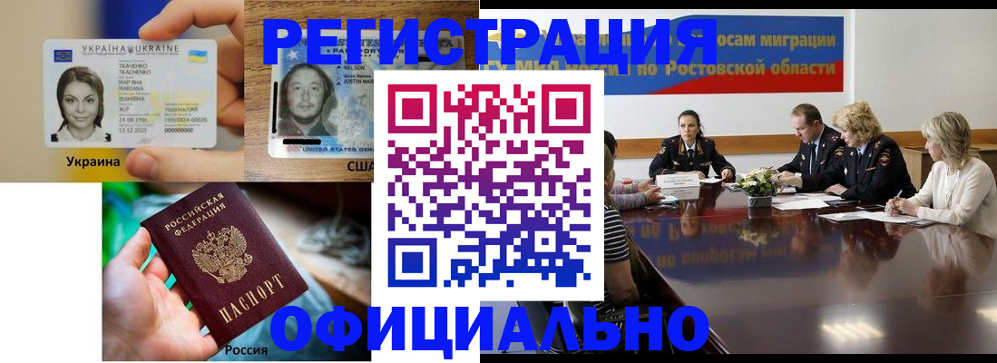 прописка иностранных граждан в Светлогорске